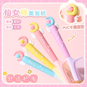 可爱高颜值仙女棒梳子女士专用长发家用少女心女孩儿童马尾直发梳