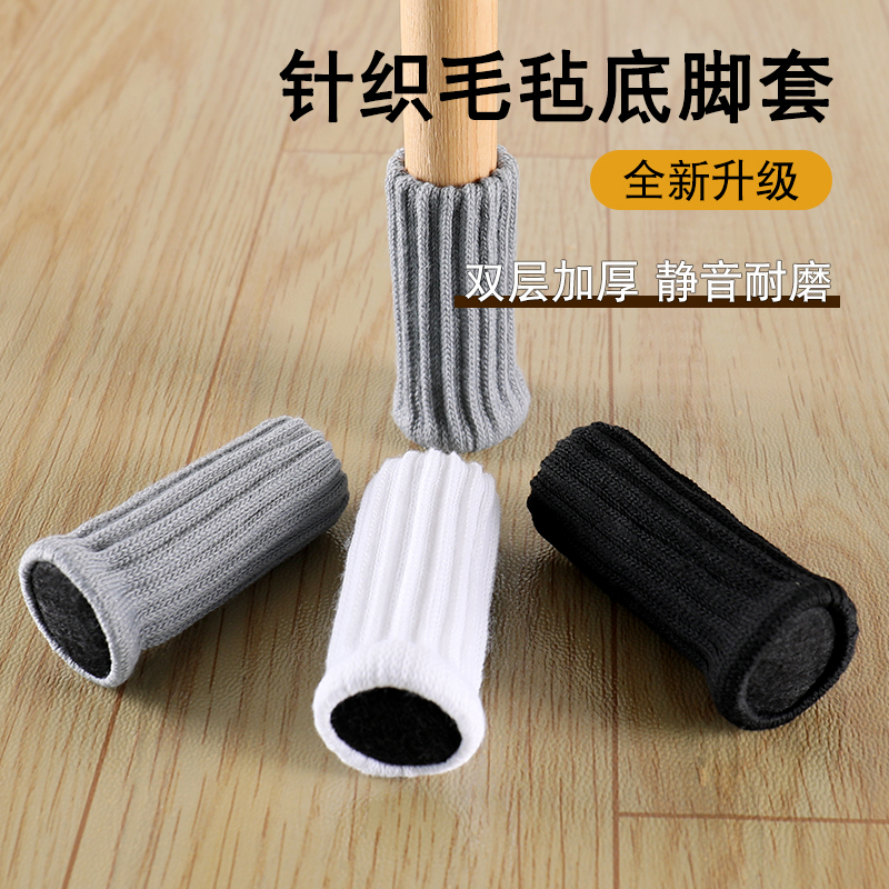 餐桌椅子脚套凳子脚垫双层加厚针织静音桌脚耐磨脚套凳子腿保护套