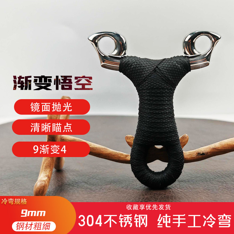 传统弹弓304不锈钢手工冷弯渐变弓头圆皮筋弹弓2026新款渐变悟空