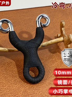 冷弯弹弓小S304不锈钢掌中宝传统弓直板弓钛合金弓精准小弓眼手工