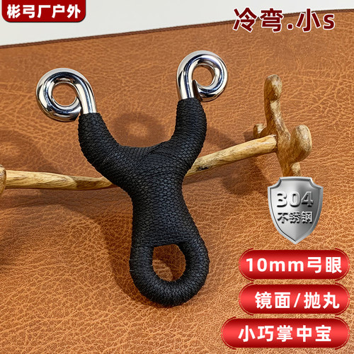 弹弓冷弯直板弓小弓眼手工