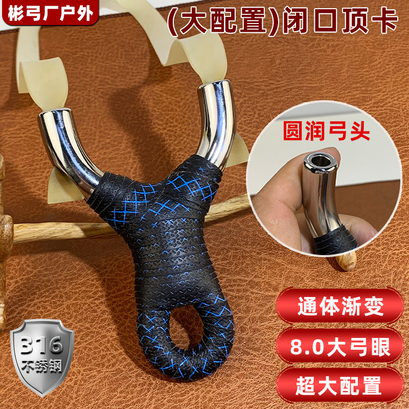 顶卡弹弓316不锈钢冷弯户外大配置弓通体渐变扁皮弓8.0大弓眼顶卡