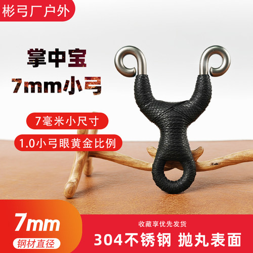 掌中宝弹弓7mm小弹弓圆皮弓