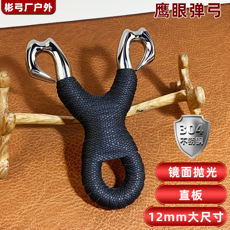 鹰眼冷弯弹弓直板反曲加深定位槽圆皮筋大威力304钢手工传统弹弓