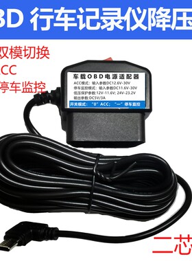 OBD记录仪降压线停车监控