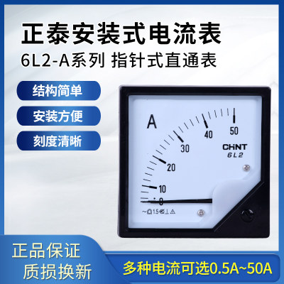 交流电流表指针式6L2-A直通5A10A15A20A30A50A机械式高精准度