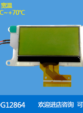 COG12864液晶屏 LCD12864-135液晶显示模块ST7567控制 3.3V点阵屏