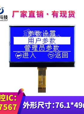 12864-727液晶屏 COG液晶显示模块 ST7567液晶显示 3.3V带背光源