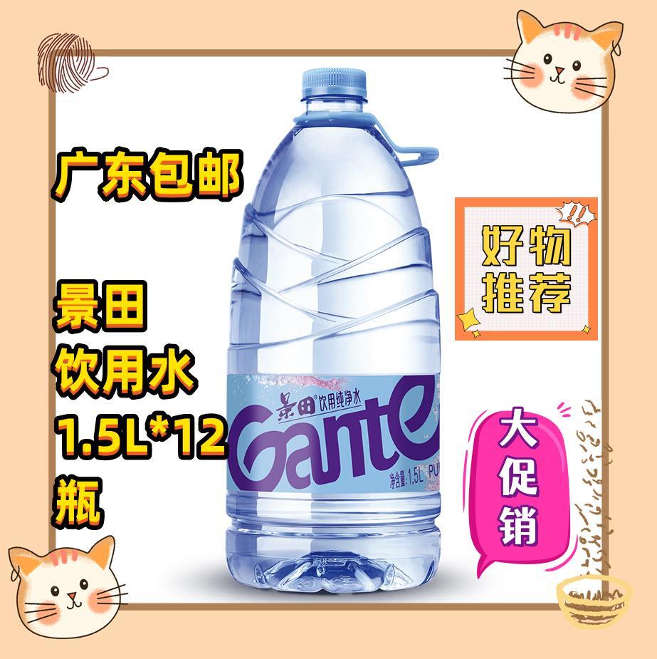 广东包邮景田 饮用纯净水 1.5L*12瓶 整箱装 会议办公用水饮用水使用感如何?