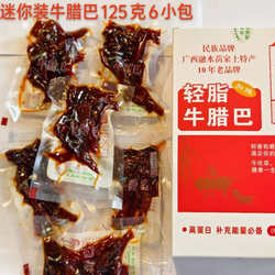 广西融水苗家特产陈氏家迷你牛肉干柳州牛腊巴新鲜休闲零食小吃