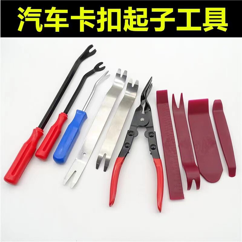 汽车音响改装翘板拆门板中控台后视镜拆卸工具不锈钢撬板360软包