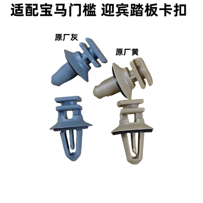 适配宝马x3x5x6迷你2系3系4系5系6系7系迎宾踏板门槛护板卡子配件