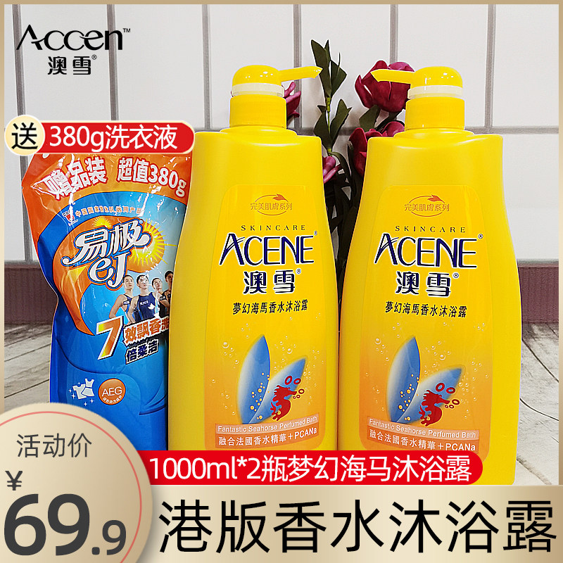澳雪港版保湿瓶装香水沐浴露