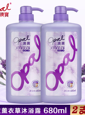 澳宝2瓶*680ml薰衣草沐浴乳香薰SPA沐浴露舒缓助眠香港男女冲凉水
