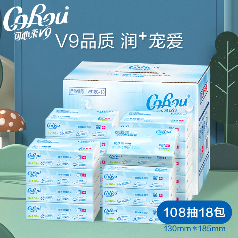 新生儿云柔巾可心柔108抽大包