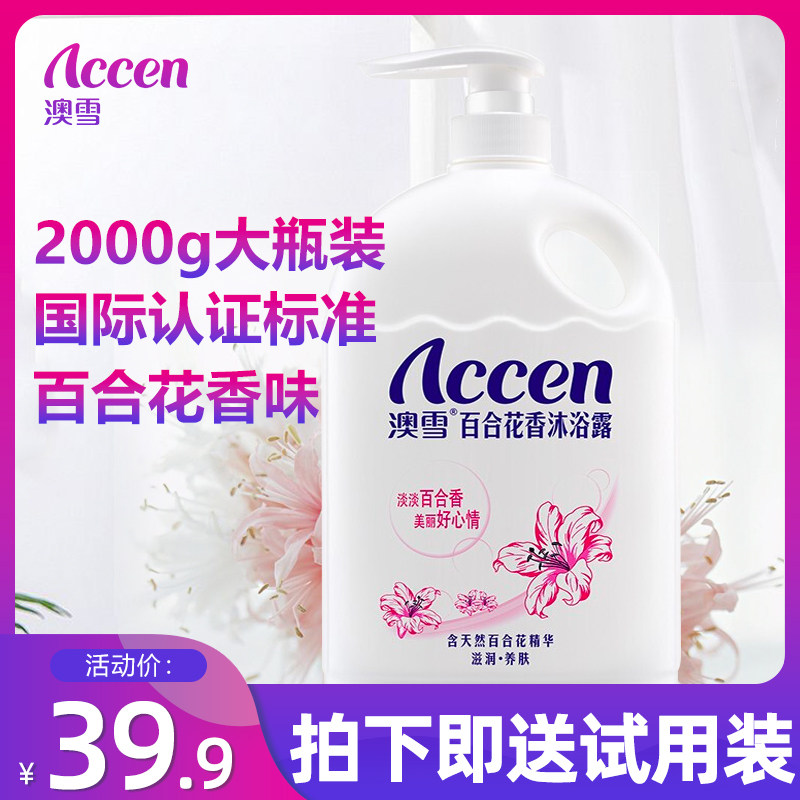澳雪大瓶凉水保湿滋润百合花香图片