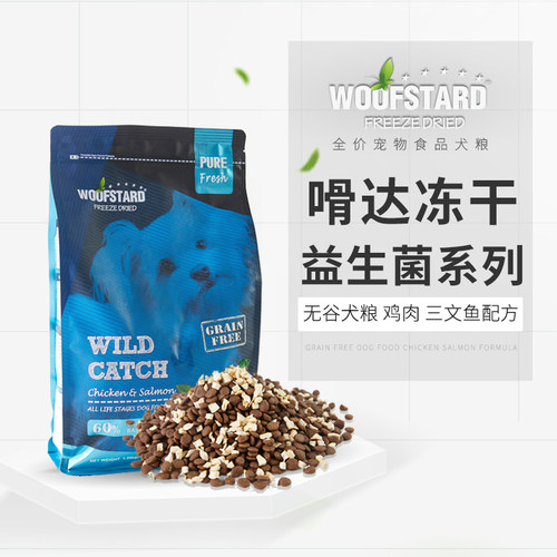 嗗达冻干益生菌三文鱼犬粮包邮