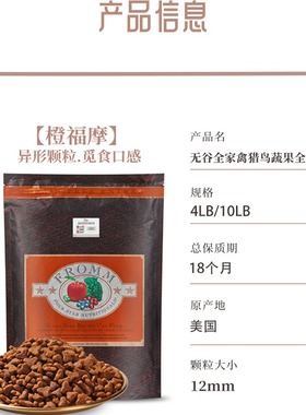 原装进口Fromm福摩无谷系列全期猫粮10LB猎鸟配方兔肉牛肉