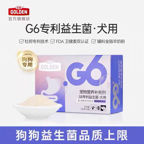 谷登G6专利益生菌宠物营养补充剂犬用狗用100亿活性益生菌1g*10