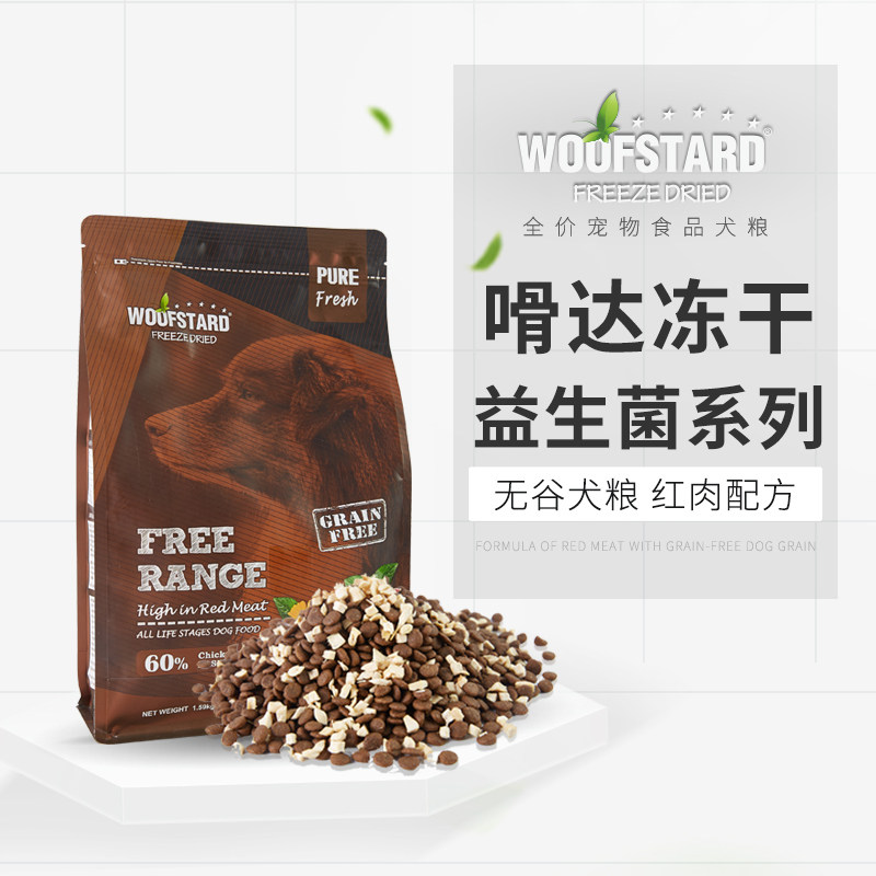 嗗达冻干系列全犬期无谷犬粮冻干红肉益生菌犬粮10kg