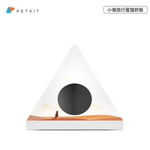 小佩PETKIT旅行屋猫抓板磨爪器猫爪板金字塔猫窝瓦楞纸猫咪玩具