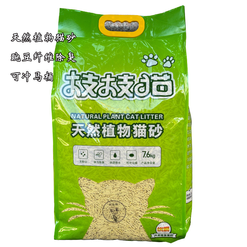 包邮!枝枝猫植物凝结团猫砂迅速除臭低粉尘可冲马桶21升7.6KG