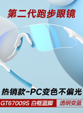 高特马拉松跑步眼镜运动防风专业