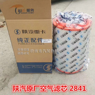 适配德龙新M3000空气滤芯德龙X3000自卸空气滤芯陕汽空滤芯 2841