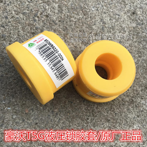 适配豪沃T5G汕德卡C7H驾驶室后悬减震支架衬套液压锁胶套原厂配件