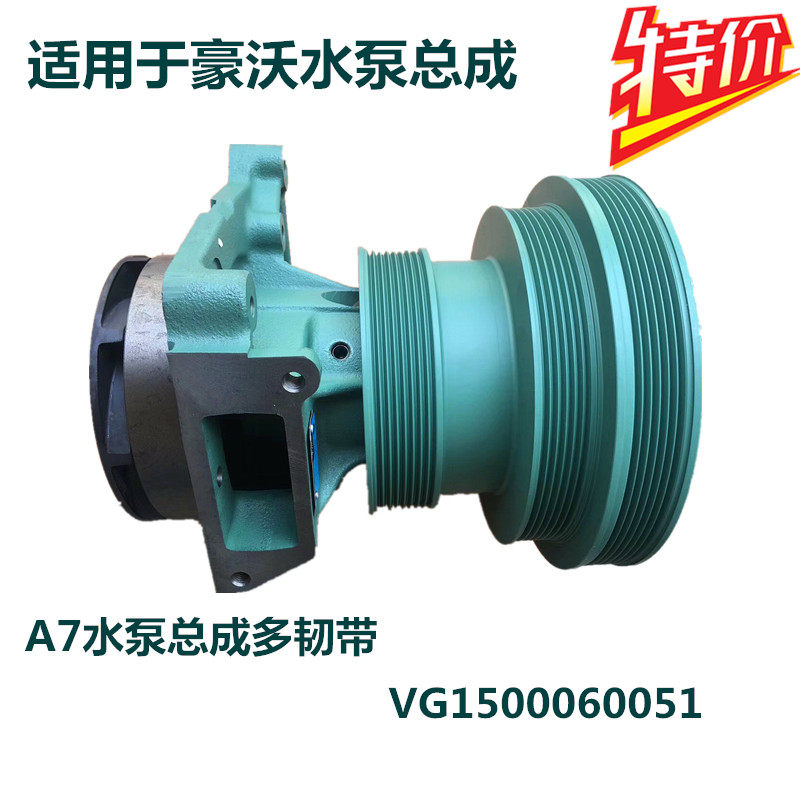 适用重汽豪沃豪卡发动机配件WD615水泵总成 VG1500060051
