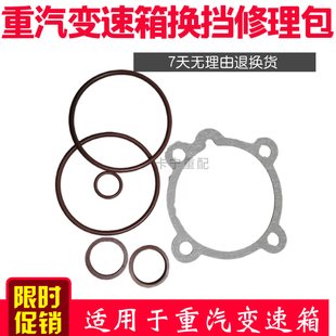 适配豪沃全车配件380重汽336变速箱换挡气缸修理包O型圈密封圈