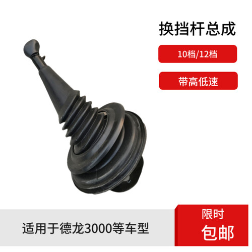 适用于陕汽德龙F2000F3000换挡杆挂档手柄球排挡杆变速杆总成