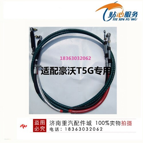 适配豪沃换挡线选档线拉线挂挡线豪沃T5G豪卡豪瀚挂挡线操纵软轴 - 封面