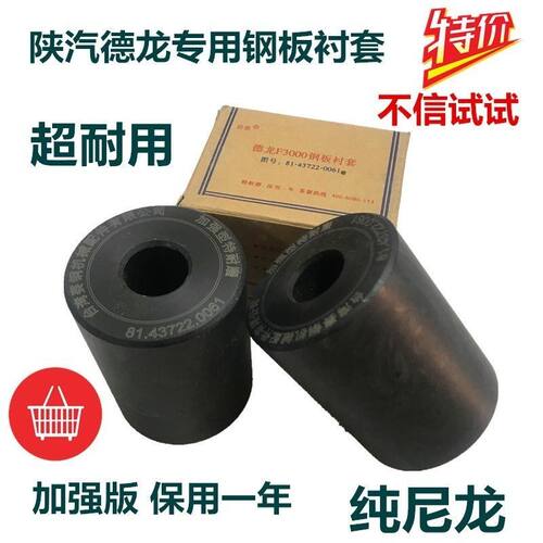 陕汽德龙F2000F3000新M3000X3000前钢板衬套开口轴套配套胶套尼龙
