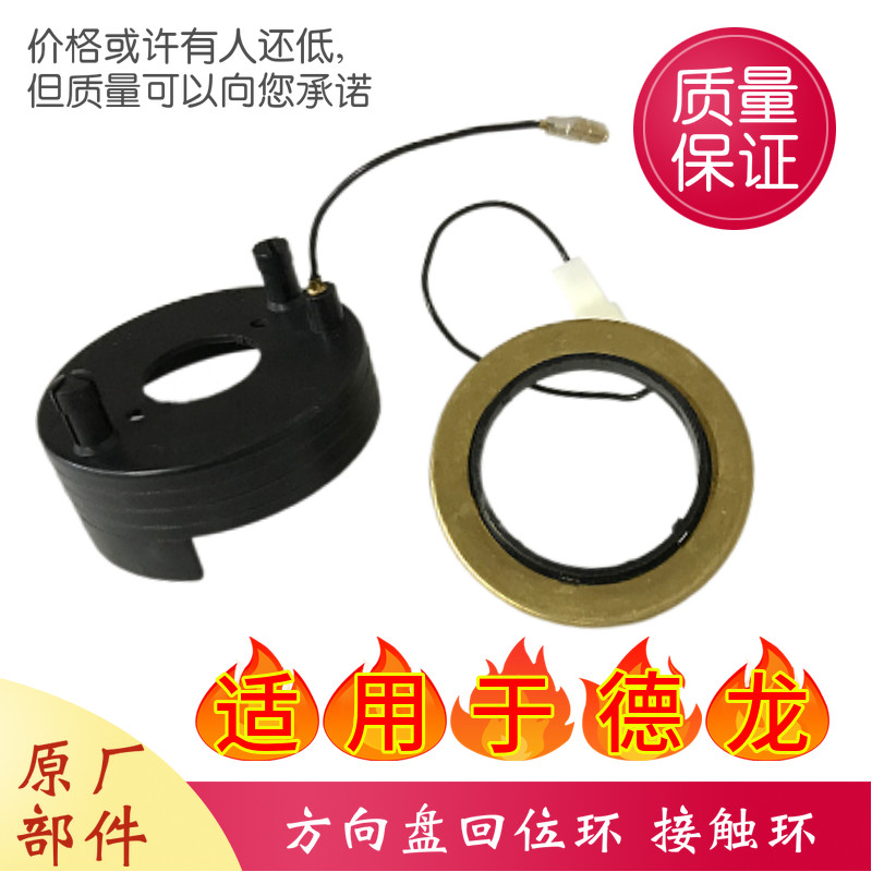 适配德龙新M3000/X3000方向盘喇叭触点环F3000喇叭环接触点回位簧