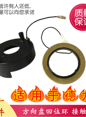适配德龙新M3000/X3000方向盘喇叭触点环F3000喇叭环接触点回位簧