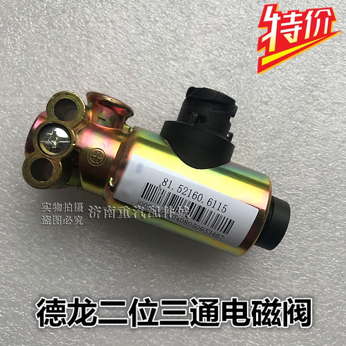 适配陕汽配件德龙F3000 F2000二位三通电磁阀81.52160.6115