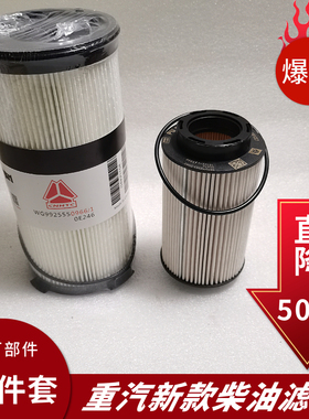 适用FS20190豪沃T7H新款汕德卡C7H柴油滤芯WG9925550966柴油滤芯