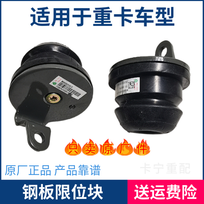 适配重汽豪沃T7H 汕德卡C7H 斯太尔前钢板限位块 弹簧缓冲胶块