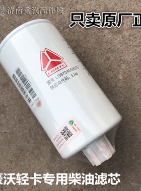 适用于重汽豪沃轻卡悍将统帅燃油粗滤器滤芯柴油滤芯LG9704550070