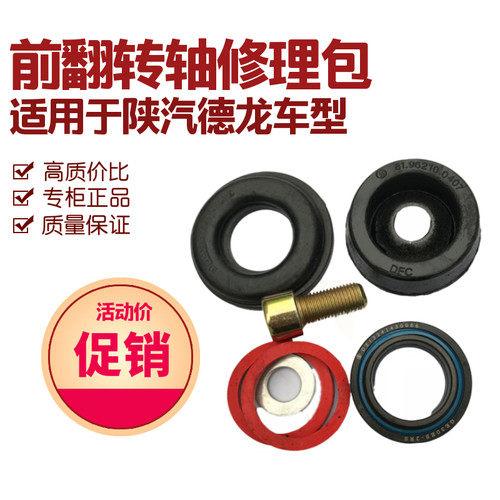 适用于陕汽德龙翻转轴胶套F2000F3000驾驶室翻转杠修理包翻转衬套