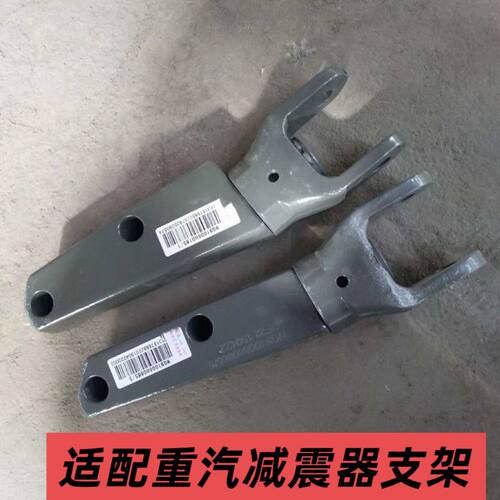 适配重汽豪沃A7T7HT5G汕德卡C7H后稳定平衡杆衬套支架托架原厂