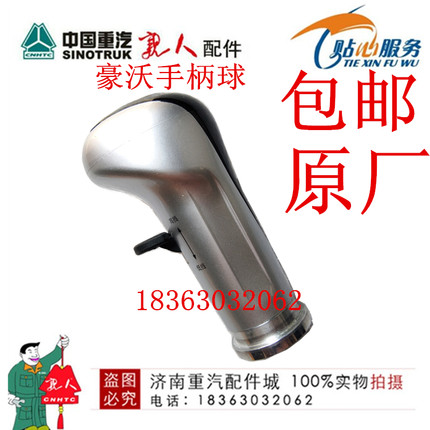 适配豪沃A7换挡手柄球 豪沃T7H10档 12档 16档换挡杆手柄球 铝座