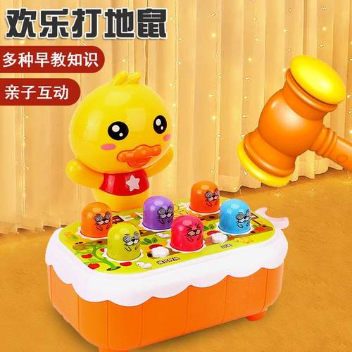 宝宝小鸭子打地鼠婴幼儿玩具敲打