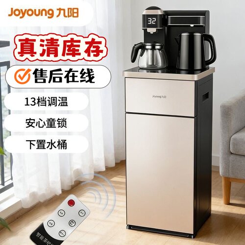 九阳茶吧机智能家用全自动多功能家用净饮机多功能饮水机一体机