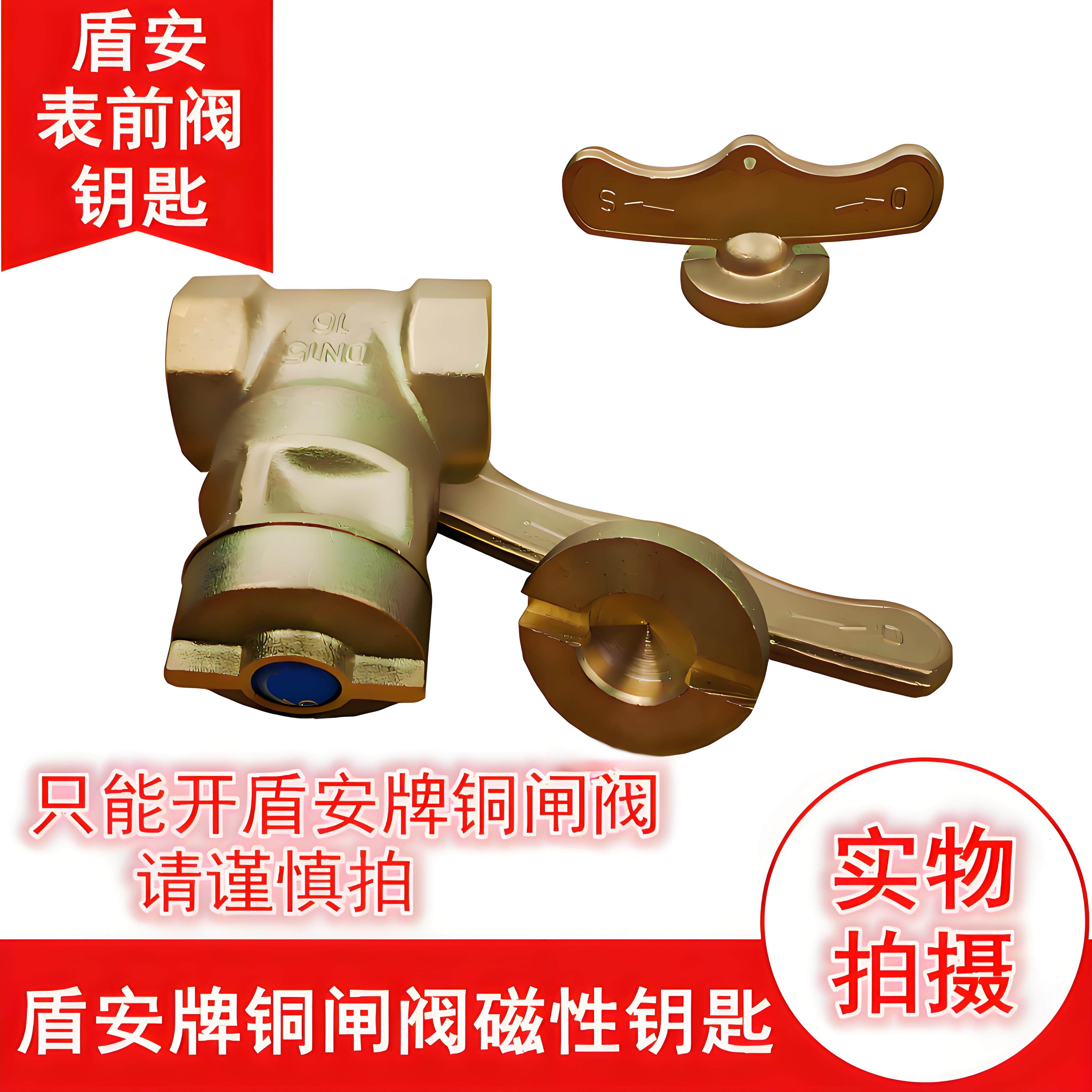 盾安带锁黄铜闸阀钥匙磁性加密阀门开关自来水阀钥匙水表前阀暖气