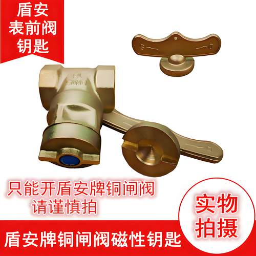 盾安带锁黄铜闸阀钥匙磁性加密阀门开关自来水阀钥匙水表前阀暖气