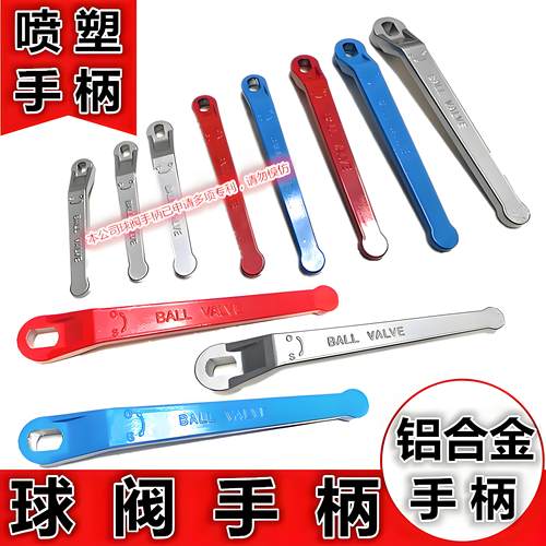 法兰球阀手柄防爆扳手阀门开关喷塑把手椭圆形方形扁孔方孔铝合金