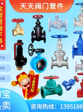 闸阀截止阀蝶阀球阀止回阀安全阀减压阀疏水阀过滤器管件阀门开关