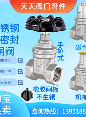 不锈钢丝扣软密封闸阀橡胶螺纹家用自来水表前阀门磁性机械三角锁